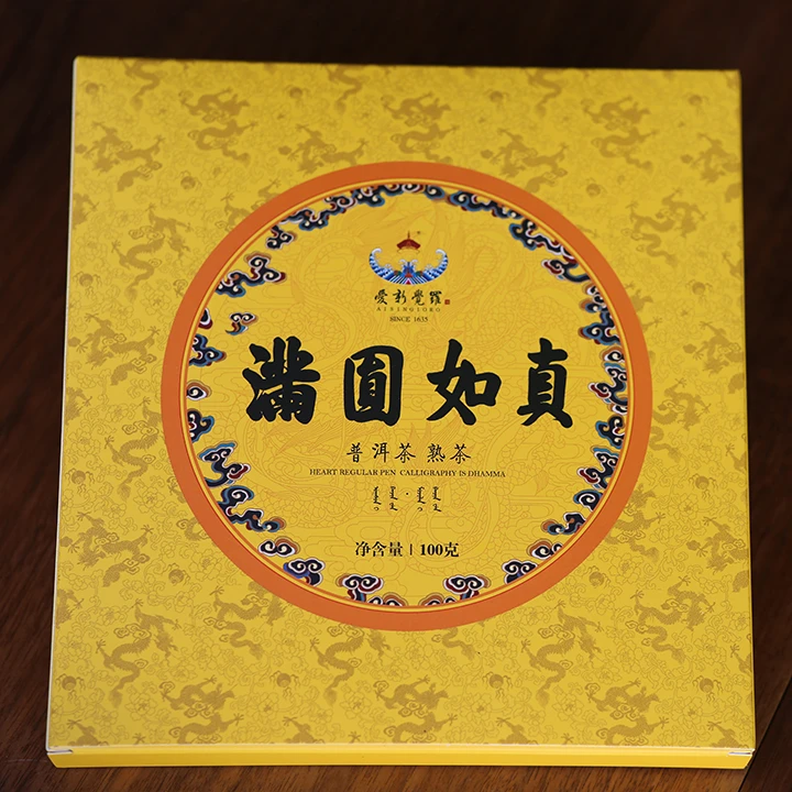 爱新觉罗 真如圆满 全国技术能手甄选 2017年宫廷普洱金芽普洱