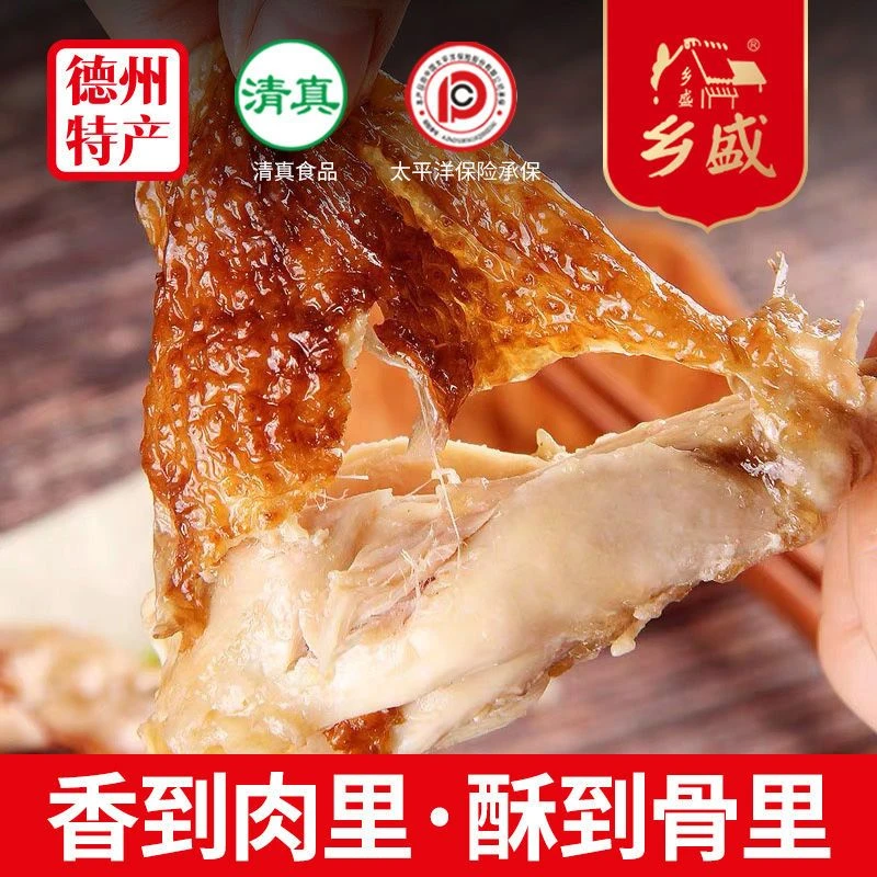 【西安方欣老黄】德州乡盛扒鸡 德州特产鲜香烧鸡正宗清真食品熟食