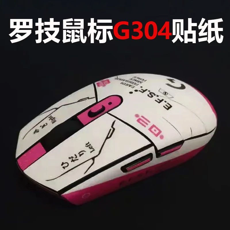 适用罗技G304无线鼠标贴膜全包防刮 防滑贴纸可来图定制 创意贴