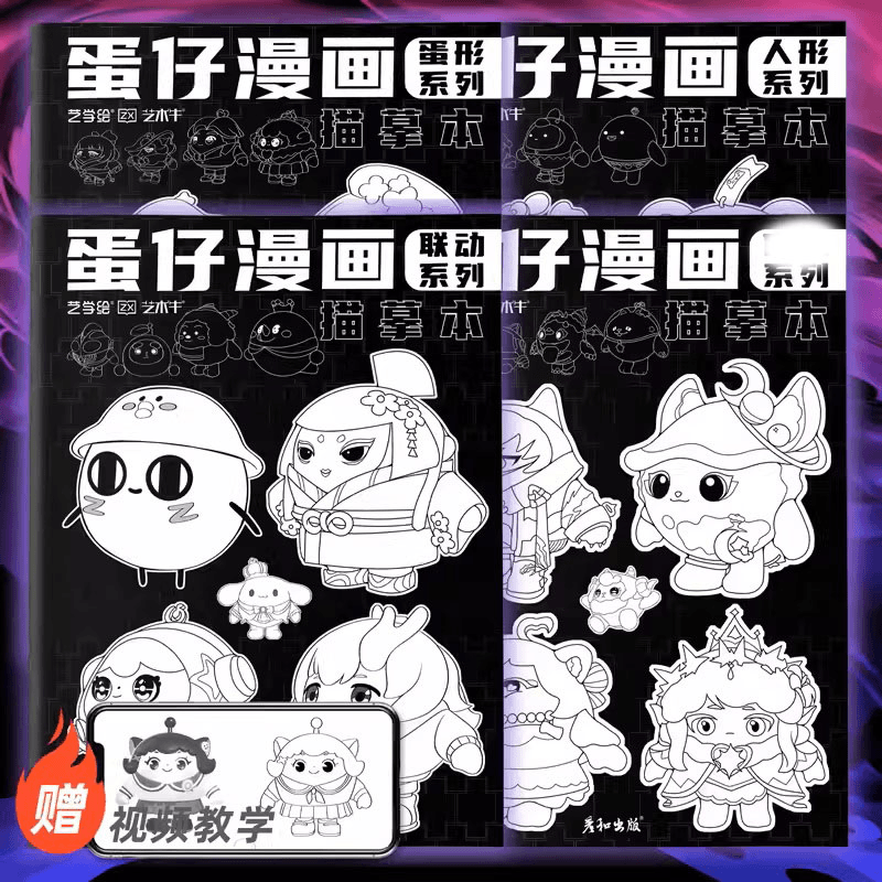 蛋仔派对画画本描摹本马桶人和监控人多元宇宙描绘本手绘线稿图画