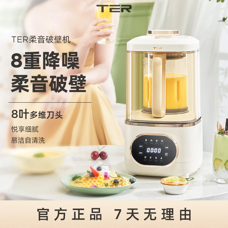 TER轻音破壁机家用加热全自动小型豆浆机降噪轻音多功能料理机
