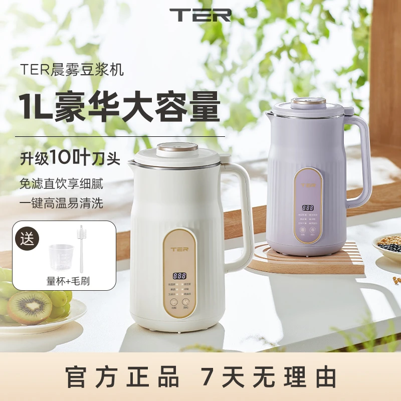 TER低音家用豆浆机全自动免滤免洗细腻米糊隔音便携多功能破壁机