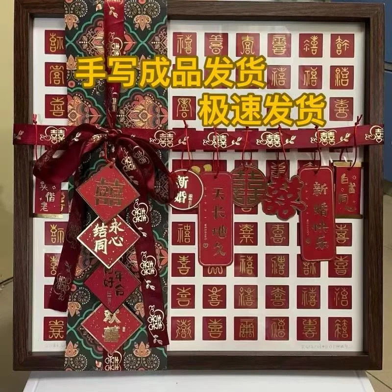 百喜图手工diy喜字临摹新婚礼物送新人相框闺蜜结婚囍字手工成品