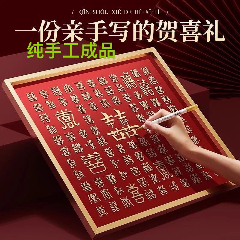 立体百喜图代写成品手工diy临摹喜字相框送新人闺蜜订婚结婚礼物