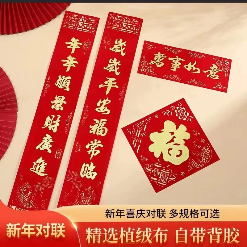 对联新年2023兔年植绒春联春节过年农村大门装饰新春家用门贴门联
