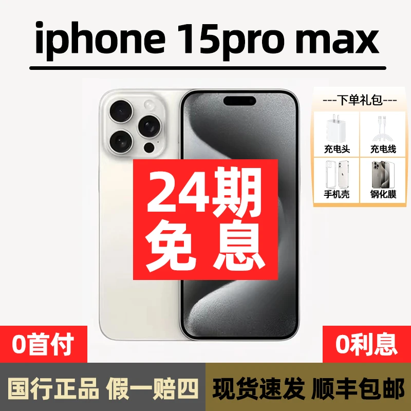 准新品 Apple/苹果 15promax 国行原装正品6.7寸 5G三网通