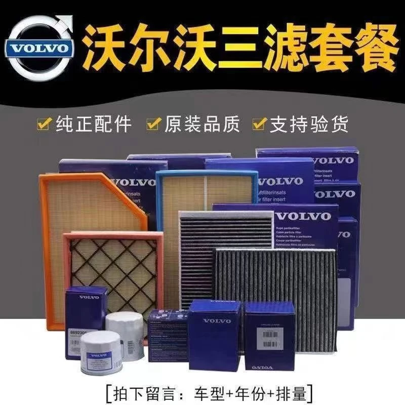 沃尔沃专车原厂安装XC90S60S90V60原装过滤活性炭空调滤空气滤芯