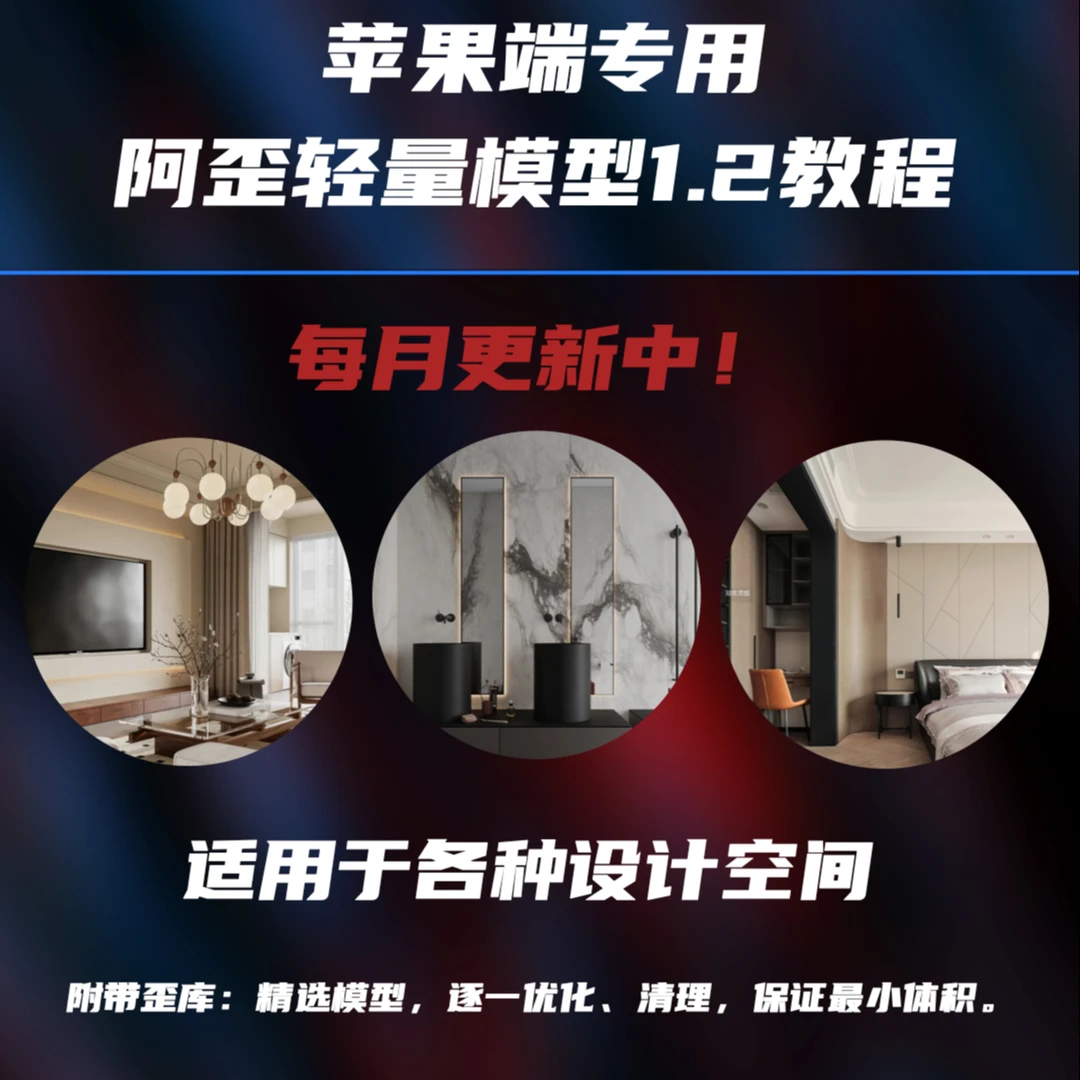 歪库1.3阿歪适用sketchup优化教学草图大师轻量模型库使用教程