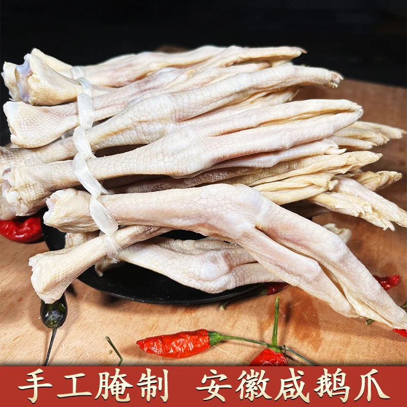 安徽特产风干小鸡鹅爪包邮10对送1对农家腌制传统咸货晒干