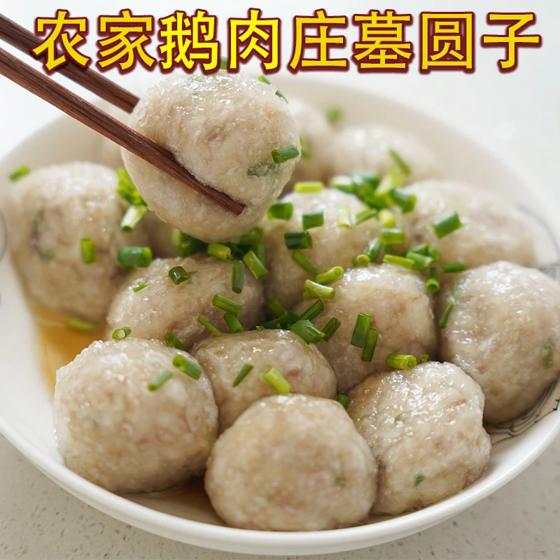 鹅肉庄墓圆子安徽淮南特产纯手工寿县圆子新鲜好吃营养