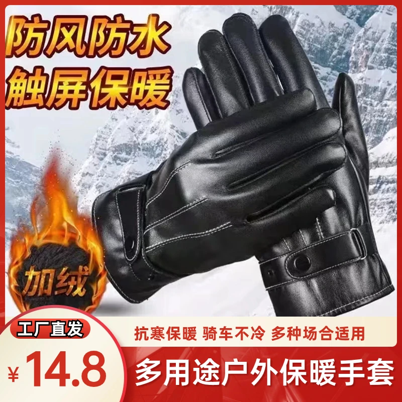 【14.8元】男女通用户外保暖加绒手套 防水防风抗寒可触屏手套
