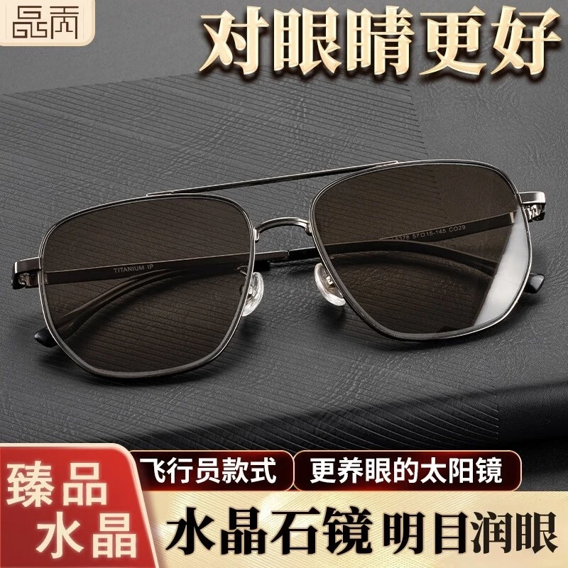 晶贡天然水晶眼镜全框太阳镜飞行员款大框清凉润目养眼润眼遮阳光