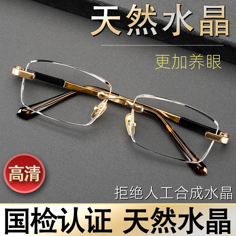 天然水晶老花镜高档水晶石头镜老花镜水晶石镜清凉男士老花镜