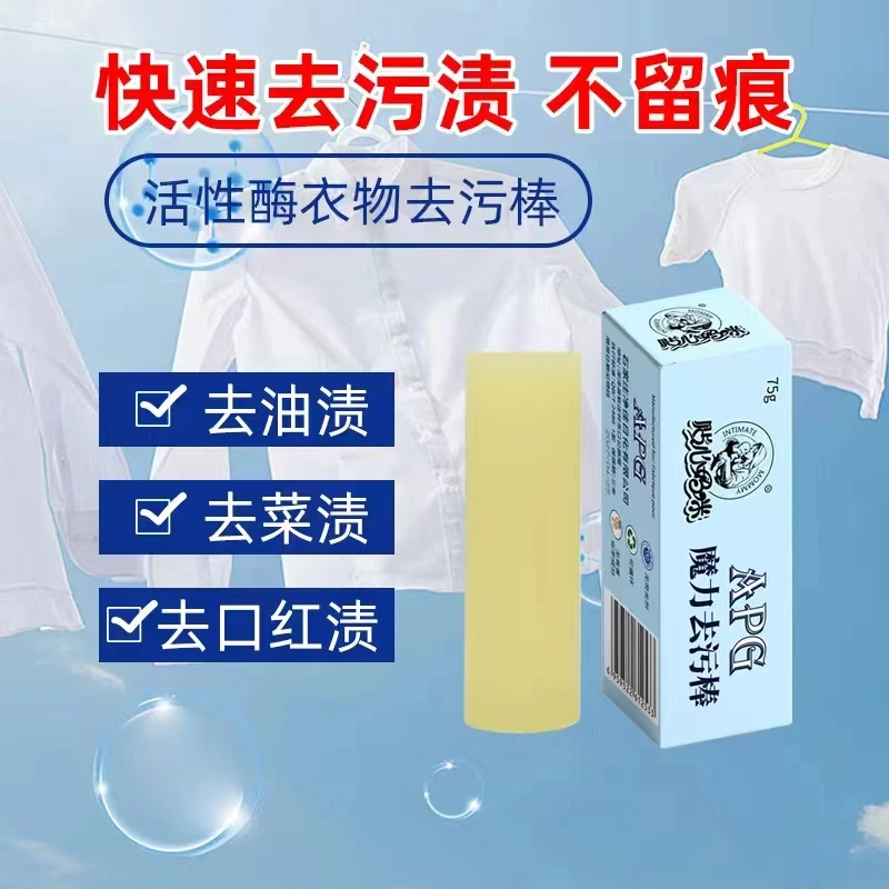 贴心妈咪魔力去污棒强效去污橡皮擦便携装
