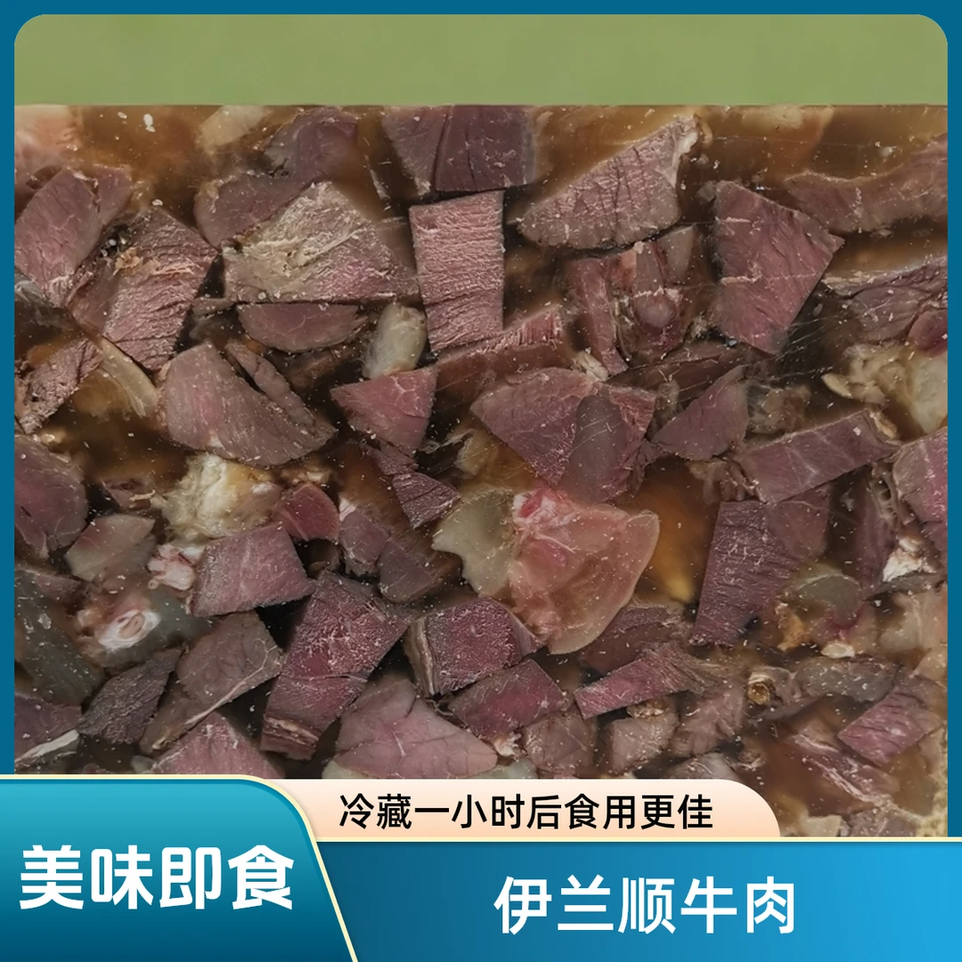 伊兰顺【垛子牛肉】只有牛腿肉和牛蹄筋制作 开袋即食 顺丰包邮