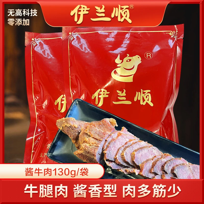 【伊兰顺】酱牛肉三十年传统老工艺无添加无防腐熟牛肉130g*6袋包邮