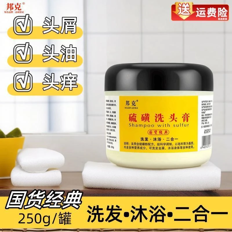 国货硫磺洗头膏去头屑止痒控油头皮痒头皮屑多专用洗发膏沐浴2合1
