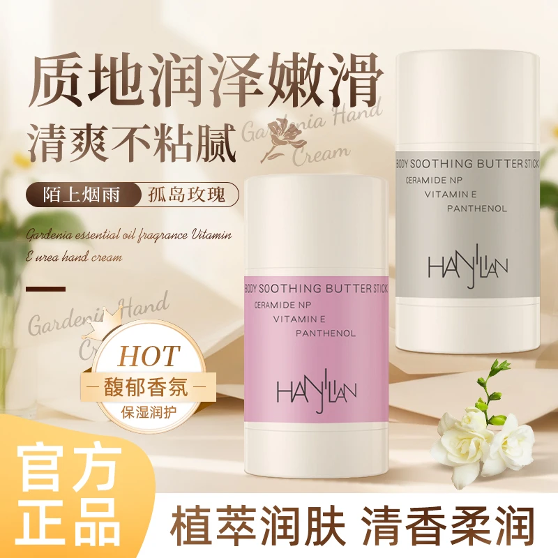 【旗舰正品】固体身体油黄油棒补水保湿滋润身体乳便携留香男女通用