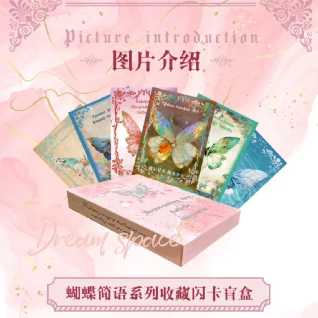 【拆盒】蝴蝶简语系列/蝶意幻彩-52变光栅蝴蝶动态收藏卡牌盲盒卡片