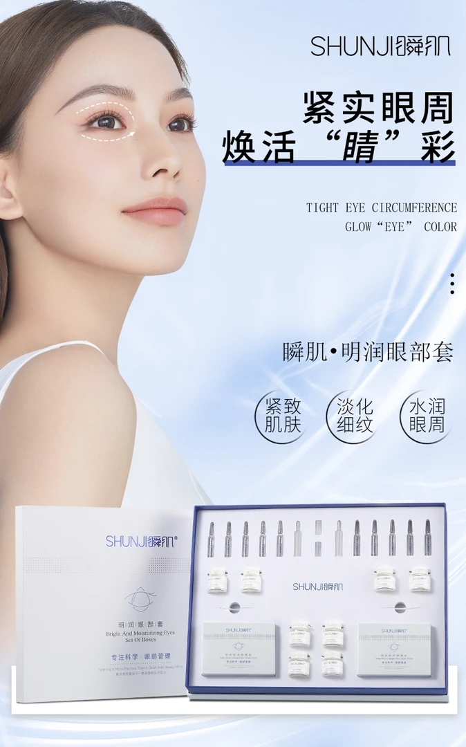 瞬肌明润眼部套盒