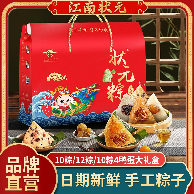 江南状元粽子礼盒装肉粽中考高考糕粽真空端午节礼品送礼【推荐】