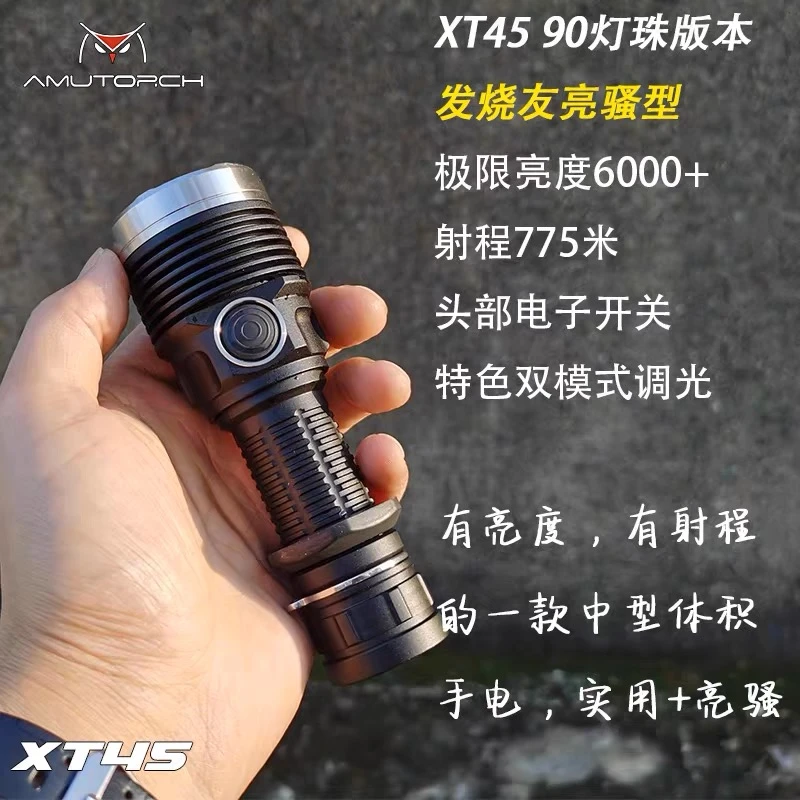 阿木手电XT45XT701万流明小钢炮21700LED强光防水巡逻T90强光电筒