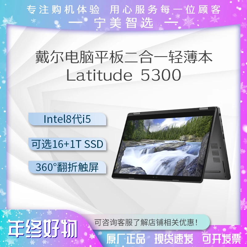 90新 Dell/戴尔 Latitude5300商务办公学生轻薄二合一笔记本电脑