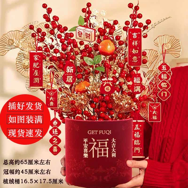 【成品插好发货】新年乔迁新居布置装饰客厅发财果福桶摆件过年宵花