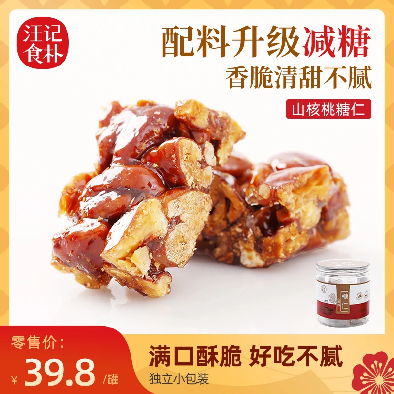 汪记食朴 山核桃休闲食品临安山核桃仁糖小胡桃办公零食罐装80g