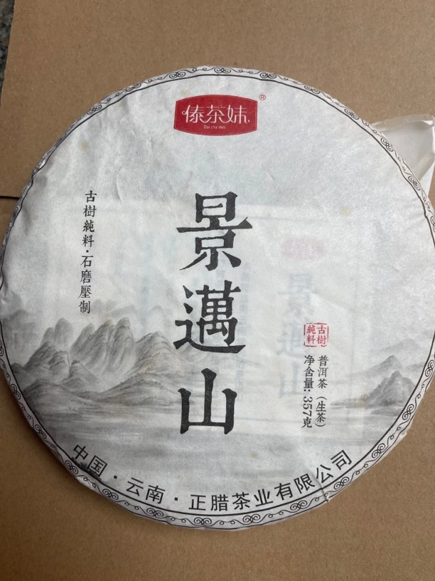 傣茶妹云南普洱茶生茶饼古树景迈山特级正品357g饼送礼自饮