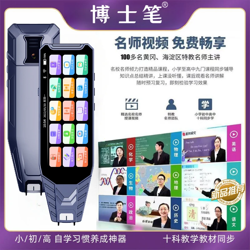 高清大屏英语翻译笔扫描学习笔扫读点读笔儿童小学生高中通用神器
