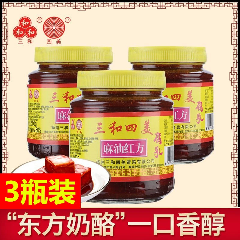 三和四美豆腐乳麻油红方腐乳500g扬州红腐乳下饭菜腐乳汁火锅调料