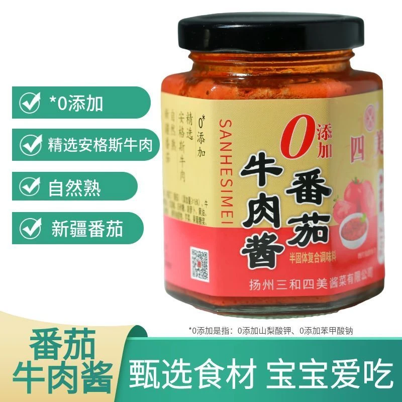 三和四美家庭番茄牛肉酱料拌面拌饭下饭番茄瓶装新疆番茄牛肉酱