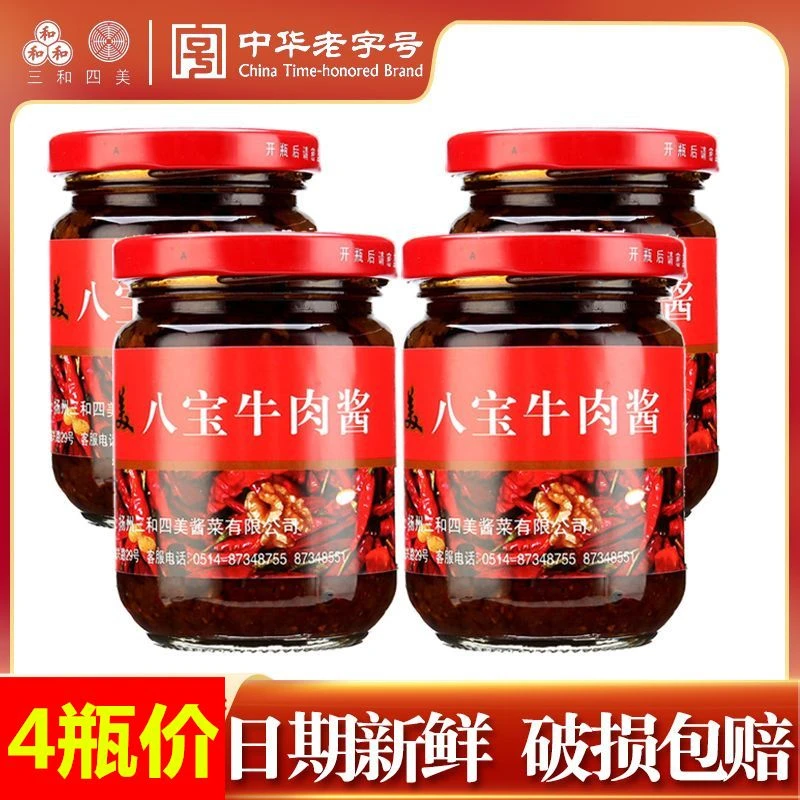 三和四美八宝牛肉酱 牛肉酱拌饭酱手工酱辣味酱下饭酱拌面酱