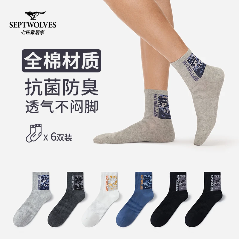 【6双装】七匹狼男士袜子迷彩印花吸汗运动袜中筒袜抗菌棉袜春秋
