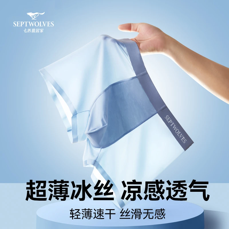 七匹狼速干薄款7A抑菌透气男平角内裤居家无痕平角裤内裤轻薄裤头