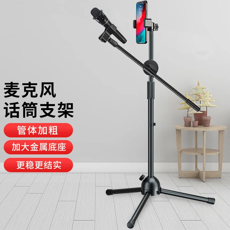 话筒支架手机直播拍摄架落地多功能懒人架子