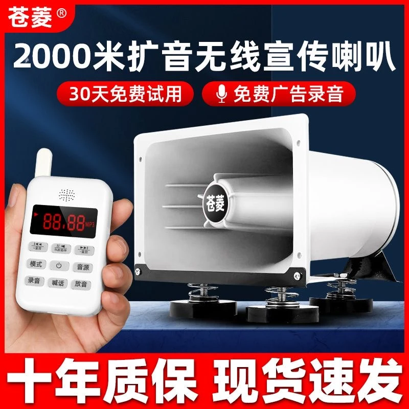 车载宣传喇叭大音量12v90v大功率车顶户外地摊录音叫卖喊话扩音器