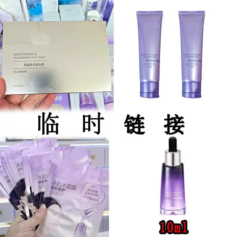 小价位商品通用链接 面膜眼膜小眼霜小洁面等