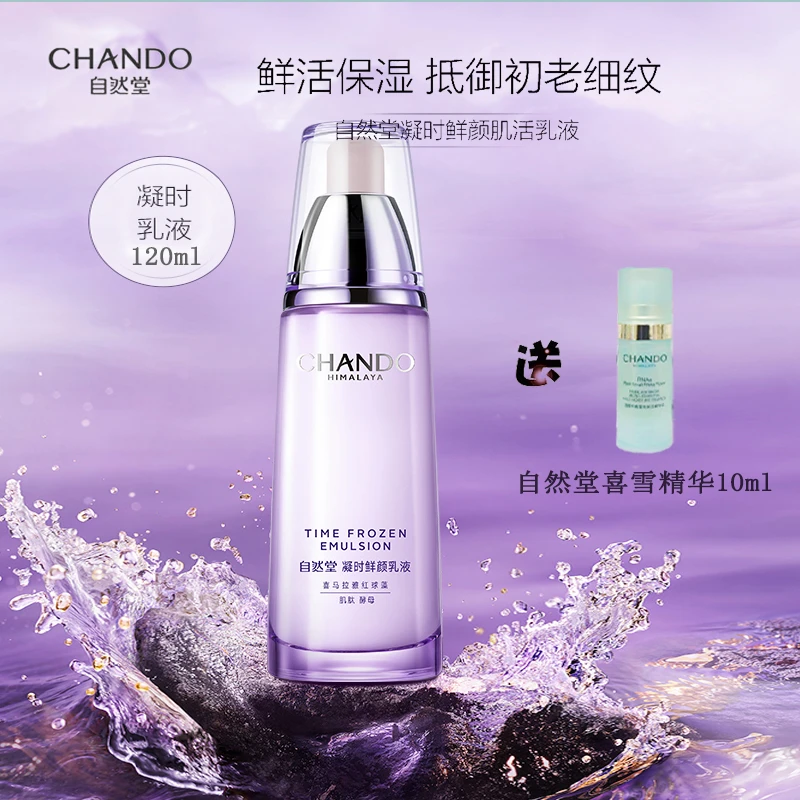 补水保湿紧致滋润凝时鲜颜肌活乳液120ML