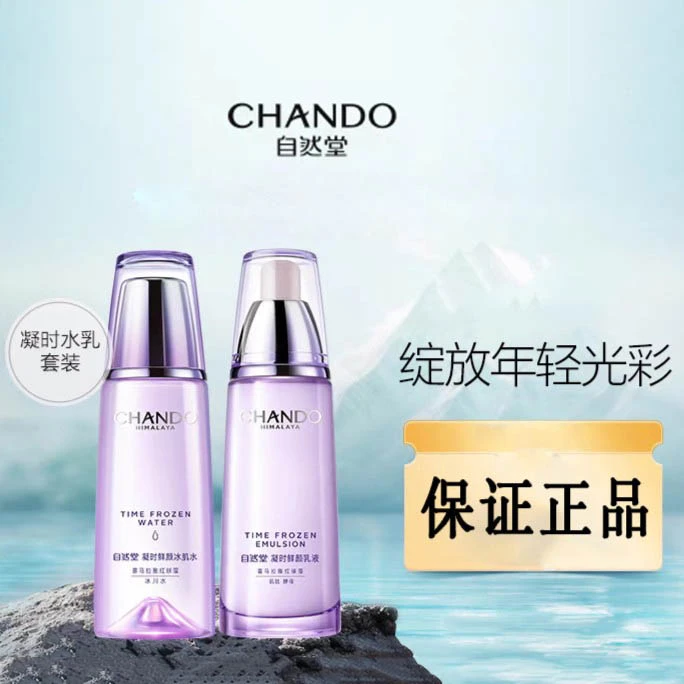 凝时紧致修护补水保湿淡纹水乳液 水乳红球藻