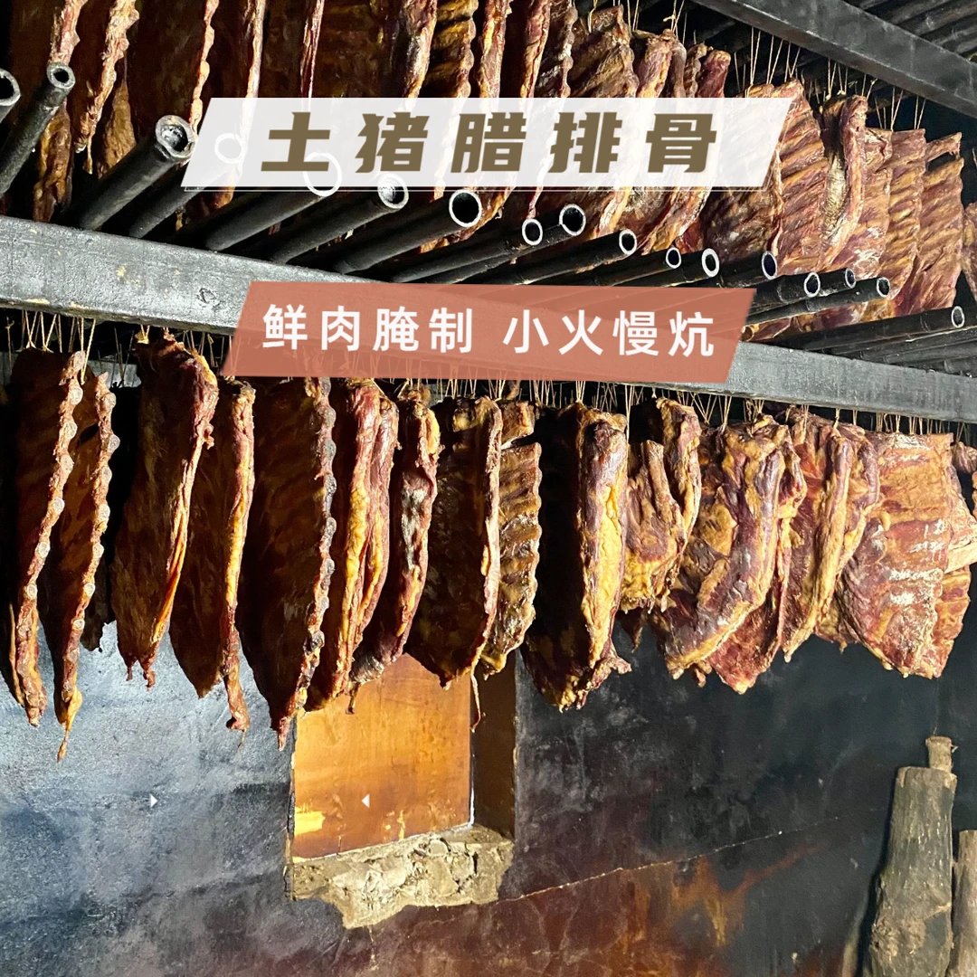 【施腊香】土猪腊排骨 鲜肉腌制 土炕慢熏 炖汤干烧食用真空包