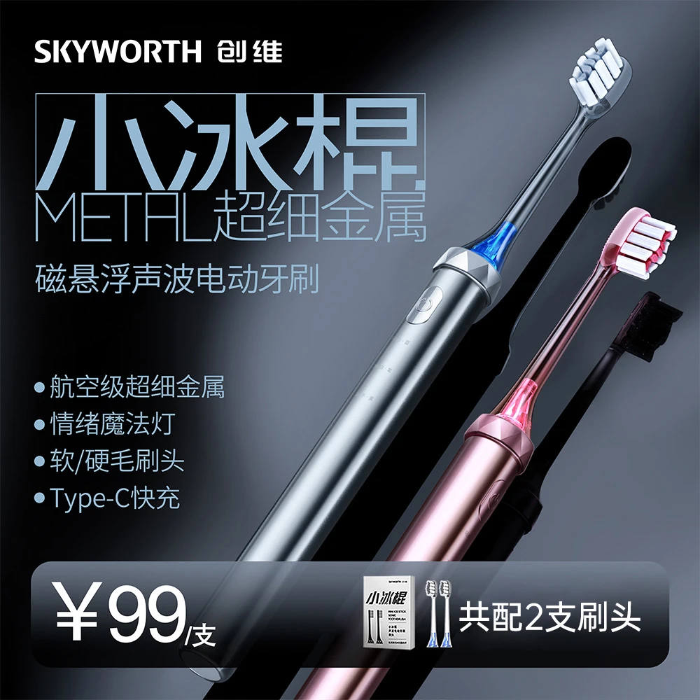 创维充电家用声波电动牙刷铝合金刷声波套装软毛便携机身防水洁牙