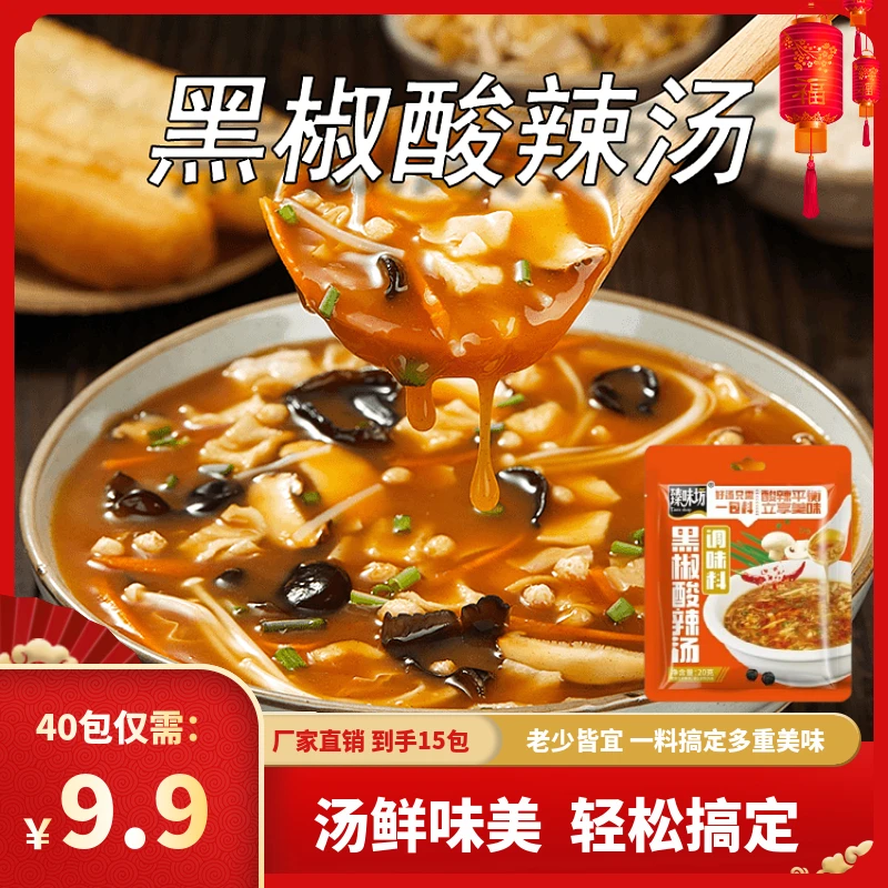 源头直发【到手40包】黑椒酸辣汤料爽辣过瘾速食汤快煮汤胡辣汤-x