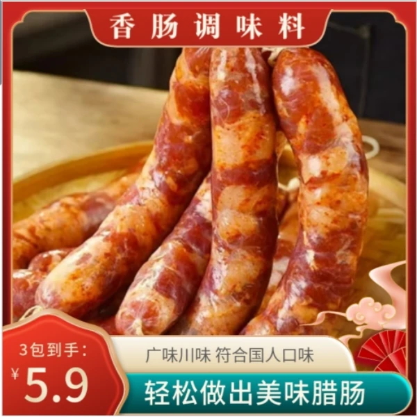大促！川味麻辣香肠调料广味香肠调料 老腊肉酱肉调味料50g/包