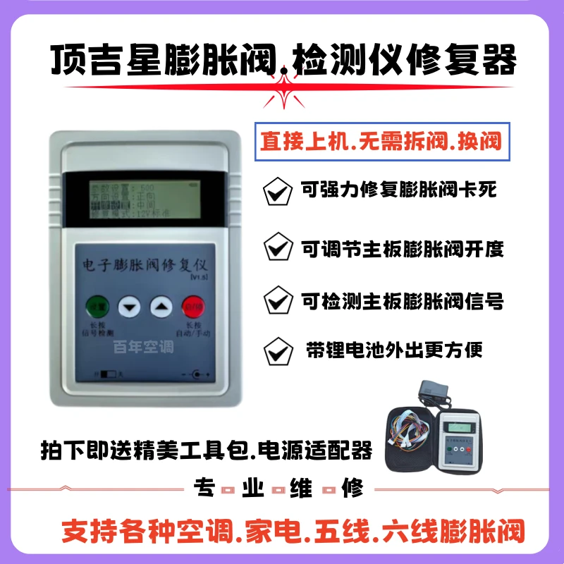 新品电子膨胀阀检测修复仪快速检测故障兼容5.6线手动自动检测