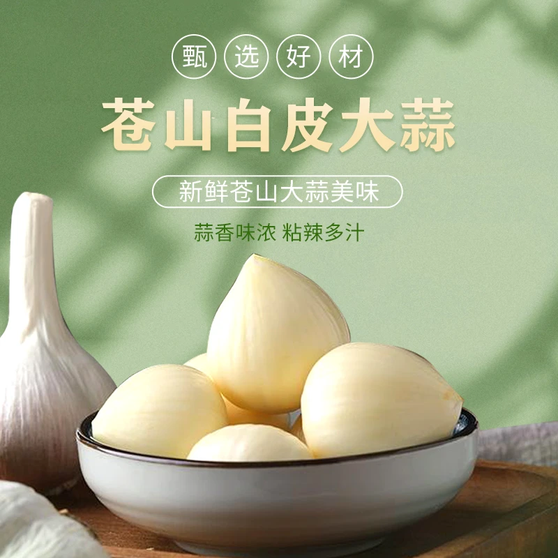 【农家自种蒜】5斤大蒜头新鲜白皮优质大蒜可种山东自种大蒜3斤优质