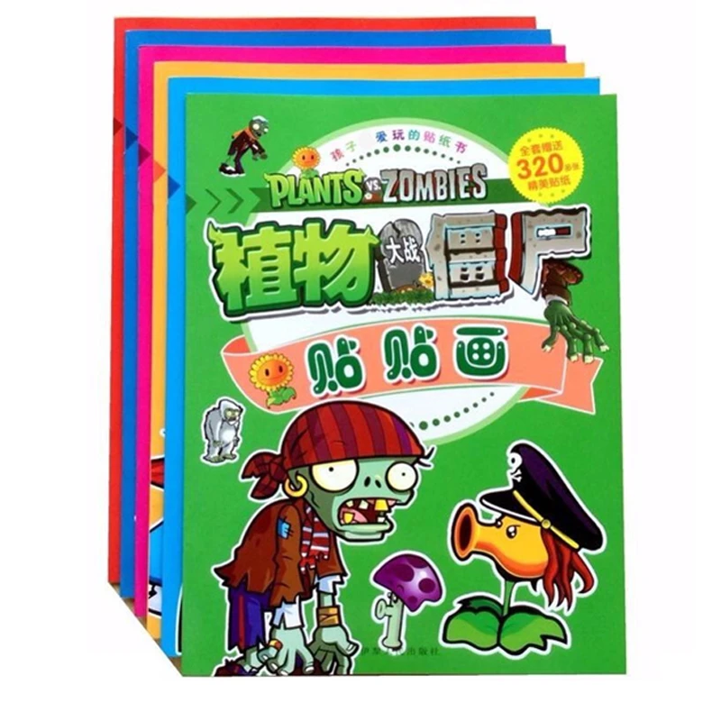 植物大战僵尸贴纸书加厚贴贴画益智贴纸训练专注力精美可爱