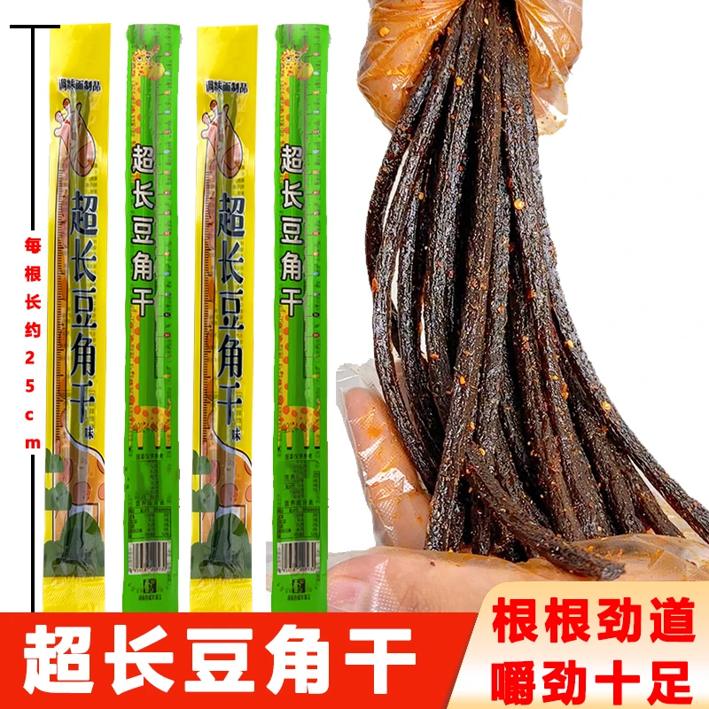 一根筋超长豆角干辣条麻辣小吃零食校园宿舍休闲零食网红puls辣条
