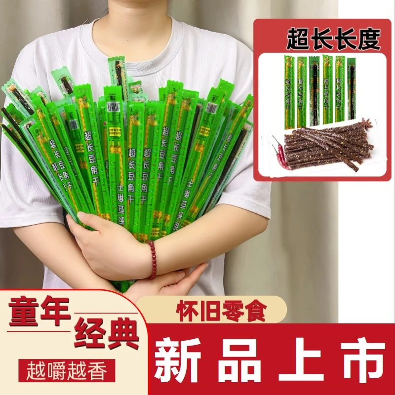 超长豆角干辣条puls版辣条一根筋【工厂直发】网红麻辣零食追剧零食